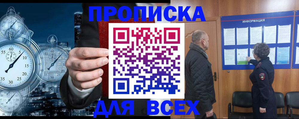 купить прописку в Сасово